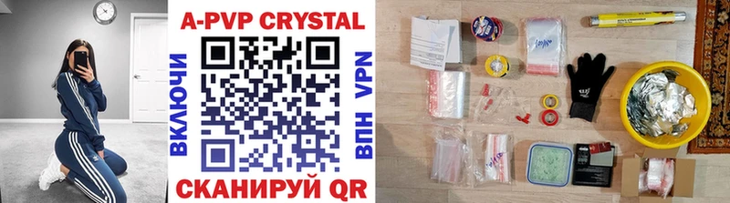APVP кристаллы Сертолово